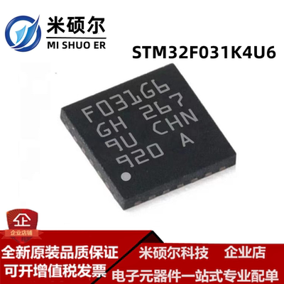 STM32F031K4U6 QFN32 F031K4贴片单片机 ARM微控 全新原装