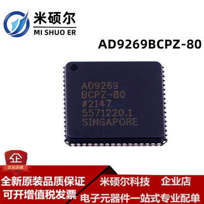 AD9269BCPZ-80 LFCSP64 双通道模数转换器 AD9269B 全新原装