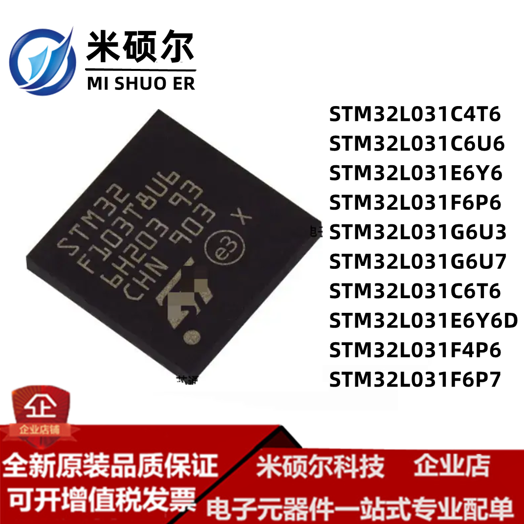 STM32L031G6U6 K6T6TR F4P7 E6Y6DTR C6T6 32位微控制器MCU单片机