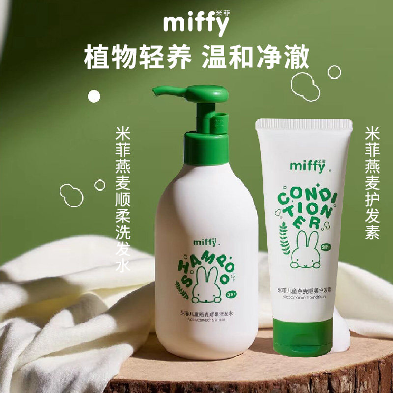 米菲婴幼儿燕麦柔顺洗发水护发素套装温和洗护保湿滋润发质干枯