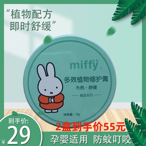 solove米菲孕妇宝宝驱蚊膏紫草膏