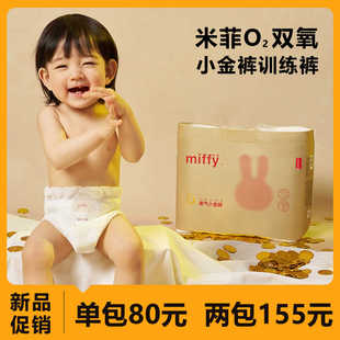 超薄透气大吸量纸尿裤 训练裤 尿不湿 婴幼儿拉拉裤 米菲氧气小金裤