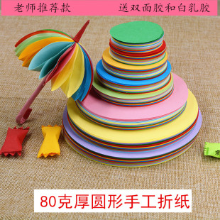 圆形折纸儿童学生手工课80克厚彩色纸剪纸幼儿园教学制作辅助材料