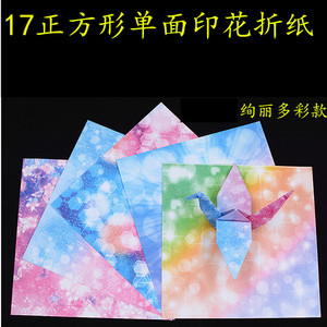 绚丽多彩款17厘米正方形折纸印花千纸鹤手工制作幼儿园教学材料
