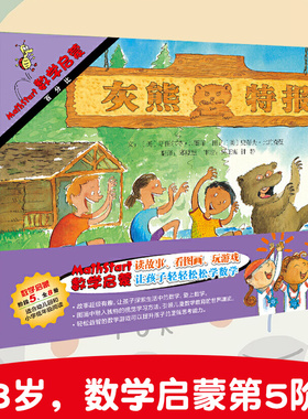 幼儿数学启蒙绘本书第5阶段 全8册附亲师手册 Mathstart数学启蒙阶段5斯图尔特J墨菲3-6-10岁数学认知玩具贴纸益智游戏书