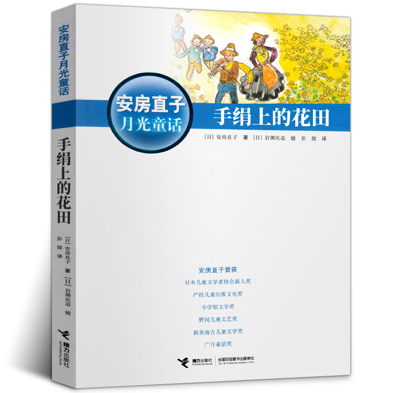 非注音版 学校推荐读物