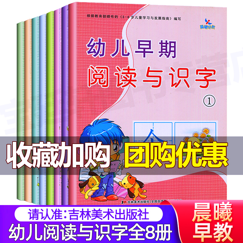 阅读与识字 幼儿园教材 启蒙认知