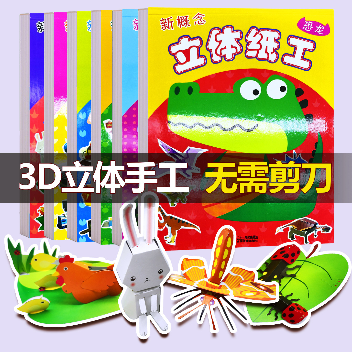聪明宝宝趣味手工儿童小手工3D立体折纸书