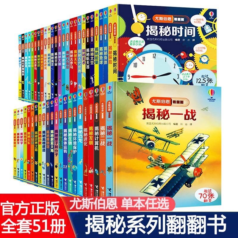 揭秘系列儿童翻翻书尤斯伯恩