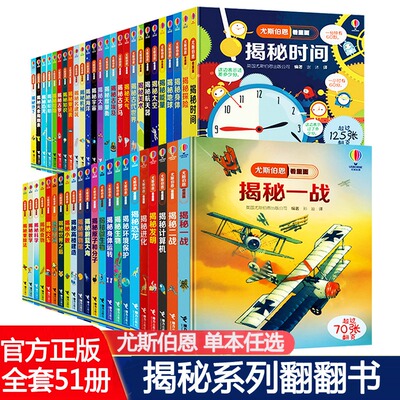 揭秘系列儿童翻翻书尤斯伯恩