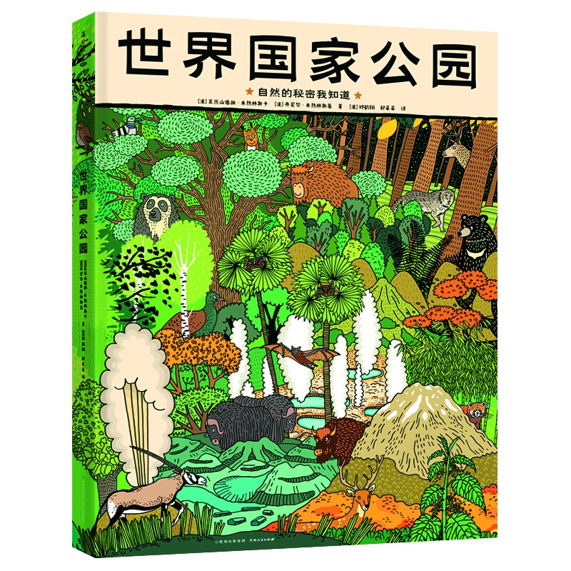 开本儿童科普图画书形象地