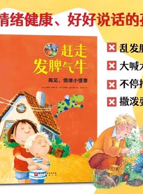 北京科学技术再见情绪小怪兽