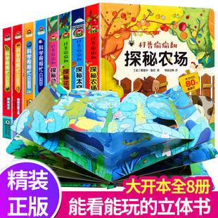 7岁一岁两岁三岁触摸书 儿童立体书3d翻翻书全套8册幼儿早教书籍宝宝书本早教绘本1岁0岁婴儿图书启蒙认知益智撕不烂书籍1