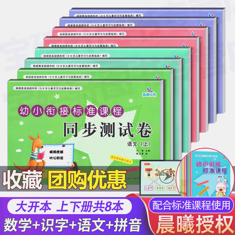 晨曦早教幼小衔接标准课程同步