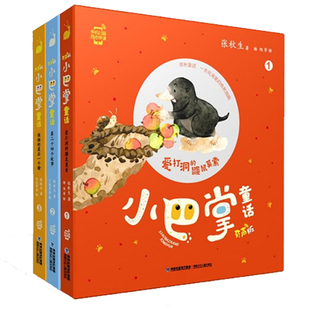 有声版 百篇儿童文学故事 3册经典 二三年级书籍少儿读物6 一 张秋生 蜗牛童书 书小巴掌童话 注音版 10岁蜗牛亲子馆365好故事