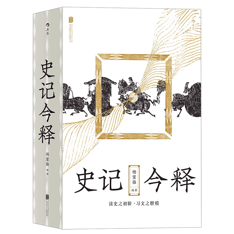 史记今释 选本注释高中文言古文杨家骆历代史记研究著作历史知识读物文学书籍 历史知识读物书籍 北京联合