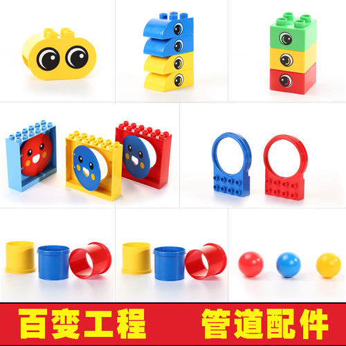 大颗粒散装科技教具游戏管道积木