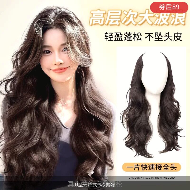 U型接发假发片女真发丝蓬松高颅顶隐形一片式逼真大波浪自然