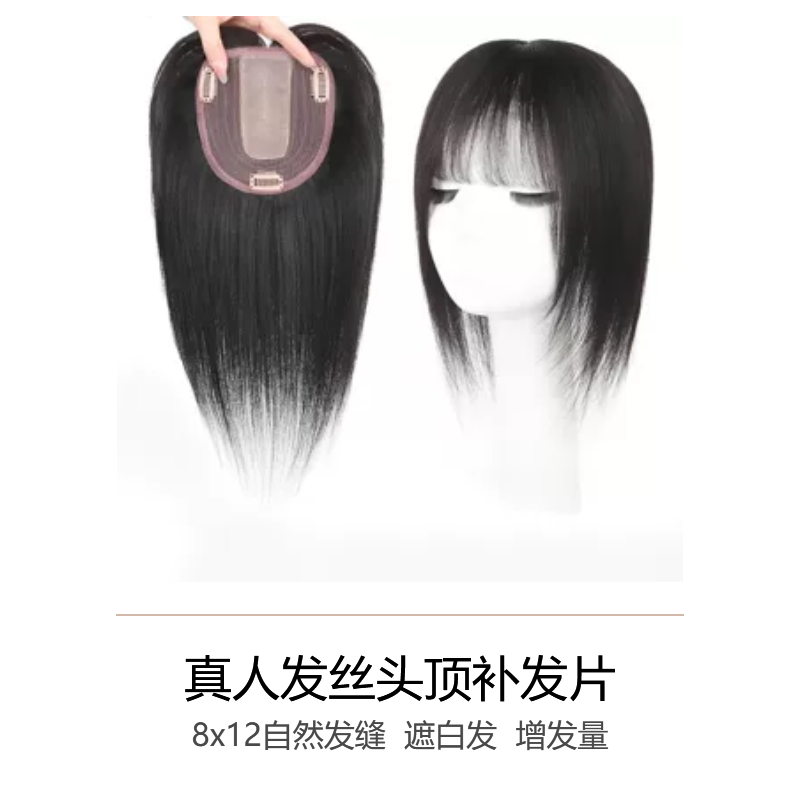 真人发丝女补发片遮白发增发量