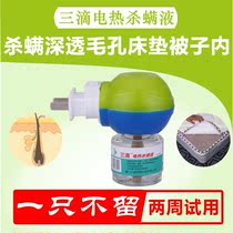 Mite remover three drops of electric mite killing liquid