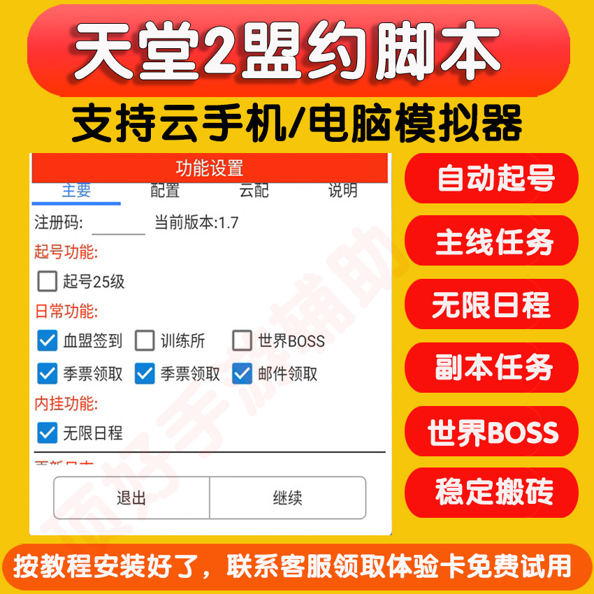 天堂2盟约搬砖脚本全自动起号主线世界BOSS魔剑野怪挂机副本任务