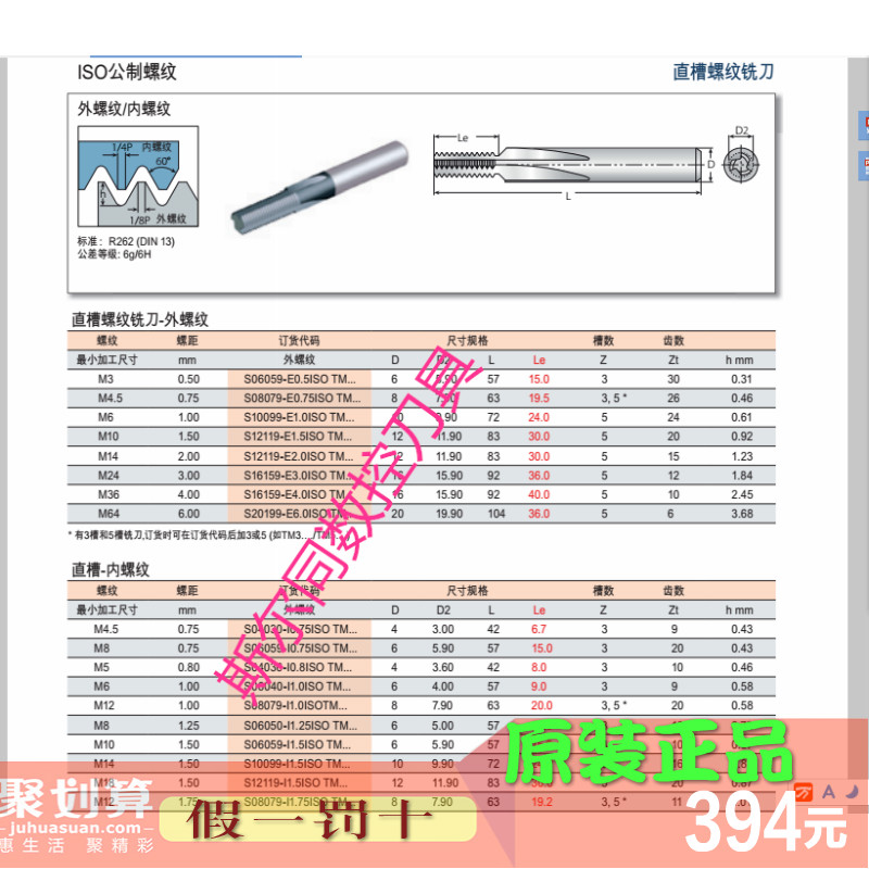 S08079-E0.75ISOTM3VTS/S08079-E0.75ISOTM5VTS螺纹铣刀杆
