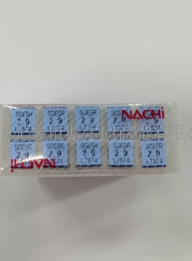 日本不二越NACHI 高速钢钻头L7574 SGESR  直径2.9 全系列可订货