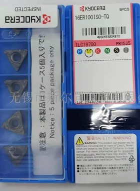 日本京瓷数控刀具车螺纹刀片16ER100ISO-TQ PR1535 全系列可订货