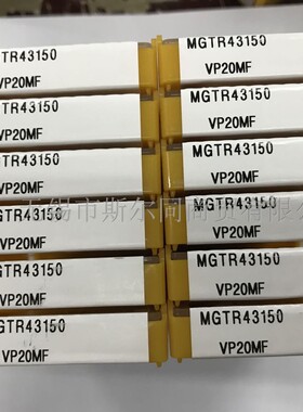 三菱刀片MGTR43150 VP20MF MGTR43250 NX2525 MGTR43200 VP20MF