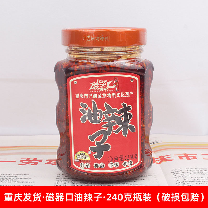 磁器口油辣子重庆小面调料烧椒酱香辣酱下饭酱油泼辣子240克瓶装,粮油调味/速食/干货/烘焙,辣椒酱,淘宝优惠券,粉丝福利购,淘宝优惠卷