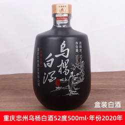 重庆忠州乌杨白酒52度500ml瓶装白酒高粱白酒粮食酒白瓶黑瓶