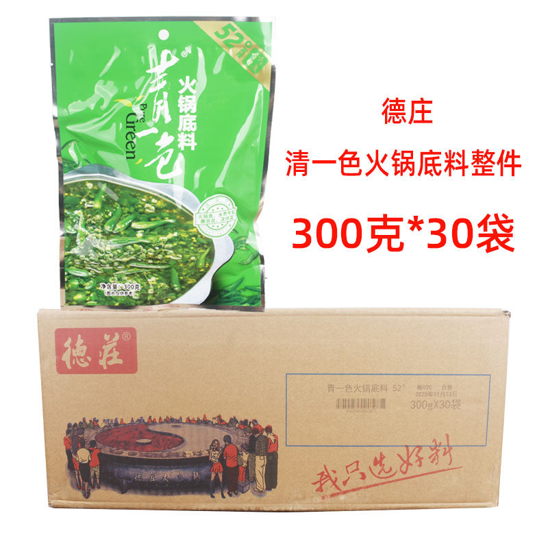 德庄青一色火锅底料300克*30袋