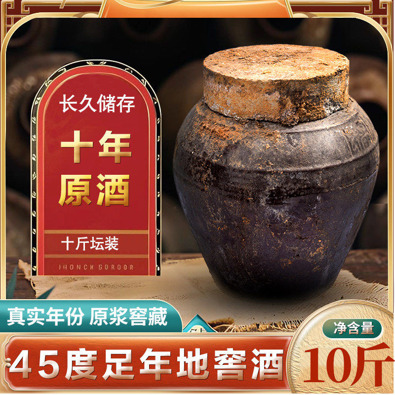 广东翁源十年地窖酒坛装