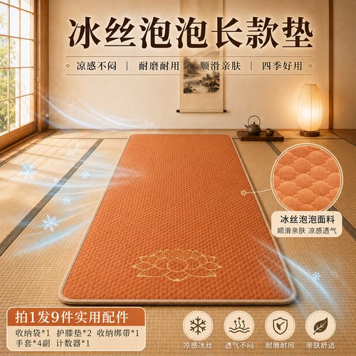 新款冰丝泡泡大拜耐脏顺滑地垫跪拜打坐地垫凉感禅修垫蒲团家用垫