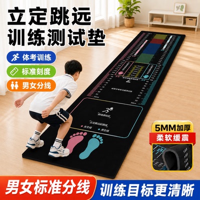 跳远训练垫男女双分数线中考立定跳远专用测试垫家用防滑体测垫子