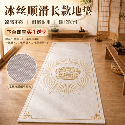 高端冰丝凉感大磕头拜地垫超顺滑加厚家用四季大运动耐用防滑垫