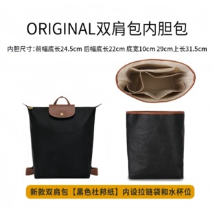 新款龙骧包内胆双肩包内衬珑骧中号包中包背包内置袋书包收纳包撑