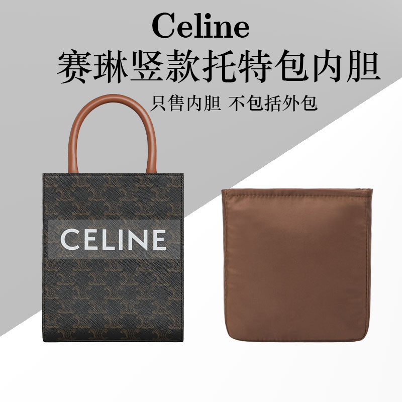 适用celine赛琳竖款托特包内胆迷你cabas包中包撑尼龙拉链内衬包