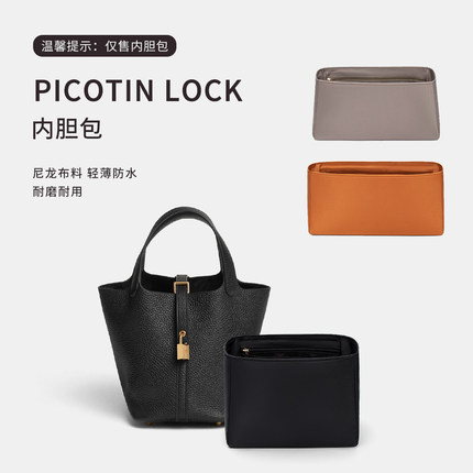 菜篮子内胆包Picotin14/18/22/26包中包水桶内衬袋包撑防水