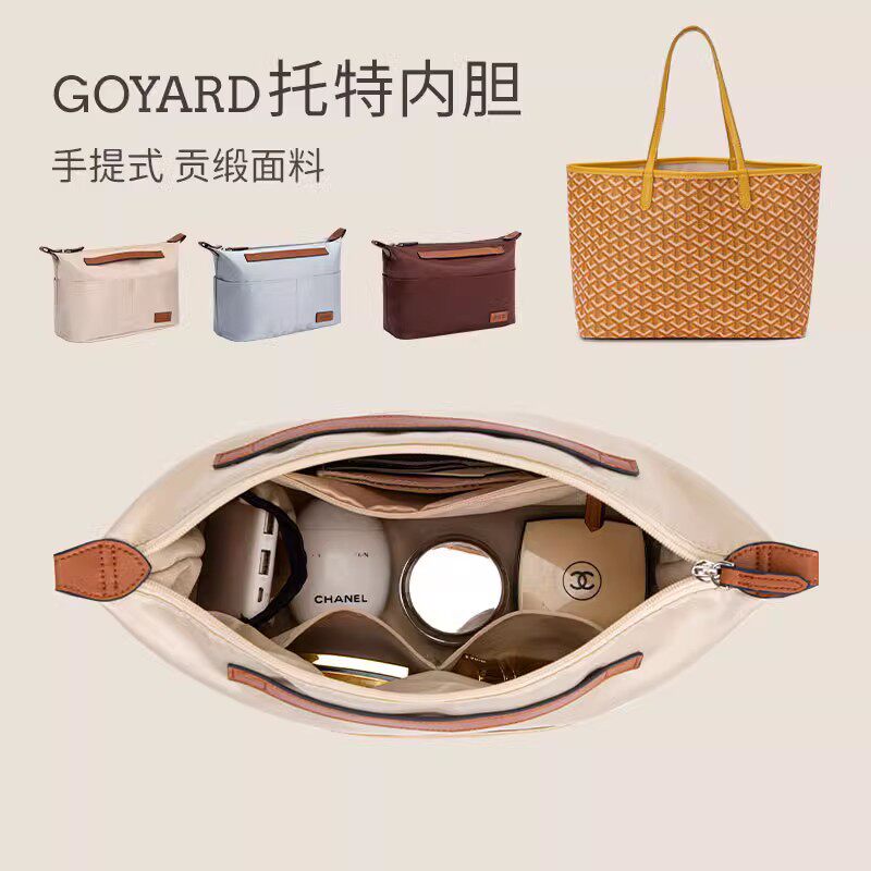 适用戈雅Goyard托特包内胆中大号迷你拉链狗牙包中包分隔内衬包撑
