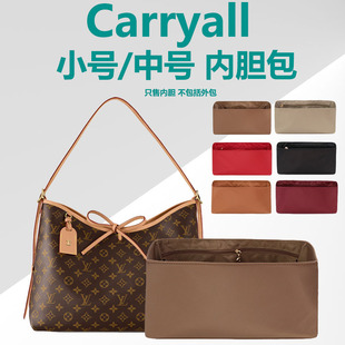 适用lv老花Carryall内胆包小中号尼龙包中包收纳内衬包撑女包内袋