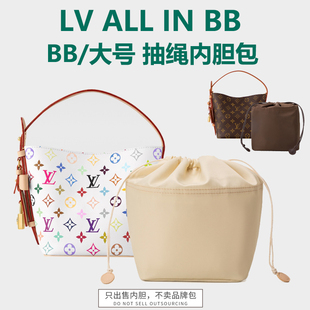 适用LV BB水桶包内胆迷你白三彩老花包中包尼龙内衬袋包撑 All