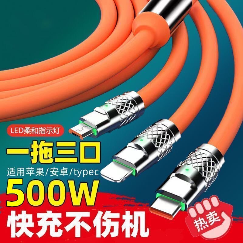 加粗100w超级快充闪充数据线三合一适用苹果华为VIVO小米OPPO手机充电线6A