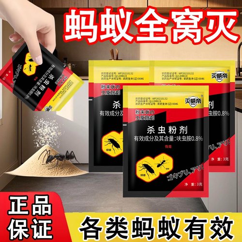 强效灭蚂蚁药家用厨房杀蚁饵剂一锅端大小红黄黑蚂蚁粉剂非无毒