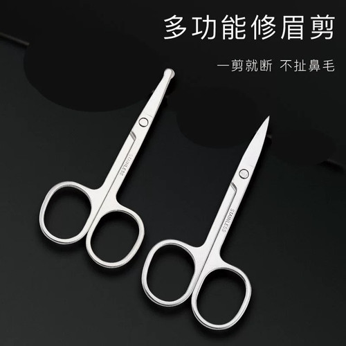 修眉剪刀女士专用不锈钢男士圆头鼻毛小剪刀安全美妆专用剪睫毛