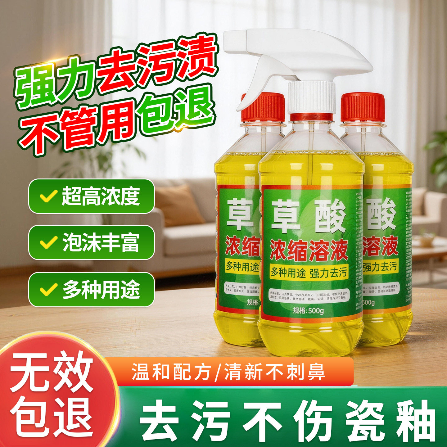高浓度草酸尿碱溶解剂强马桶清洁剂洗厕所力去污除垢去黄洁厕灵液图片