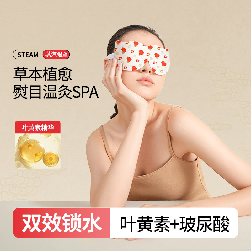 牧火蒸汽眼罩缓解眼睛疲劳热敷学生睡眠遮光发热护眼贴加热叶黄素,居家日用,蒸汽眼罩,淘宝优惠券,粉丝福利购,淘宝优惠卷