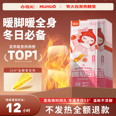 牧火发热鞋垫女加热加厚新款男冬季可行走脚底自热暖足暖宝宝暖脚