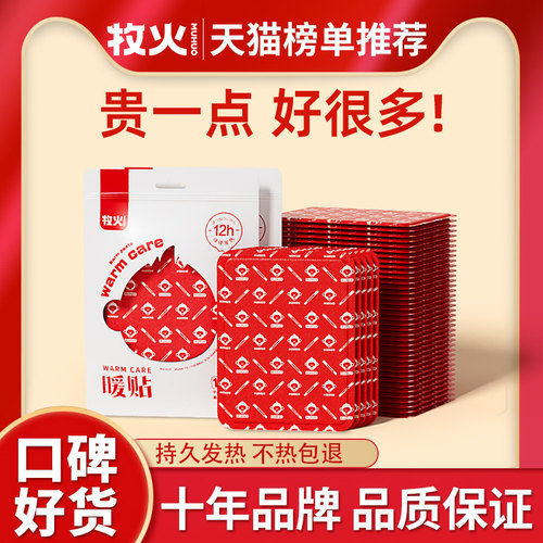 牧火暖贴宝宝贴女自发热保暖身热帖宫暖热敷暖宝贴官方旗舰店正品