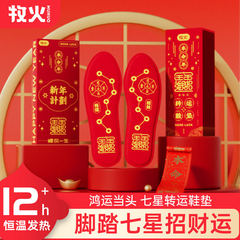 牧火自发热鞋垫脚踏七星暖脚宝贴本命年暖宝宝男户外可行走女冬季,居家日用,发热鞋垫,淘宝优惠券,粉丝福利购,淘宝优惠卷